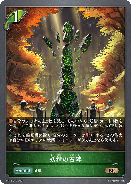 妖精的石碑