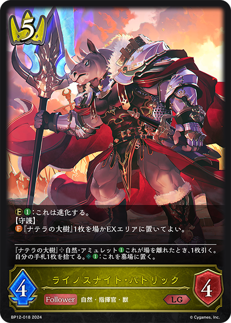戰犀騎士·帕特里克