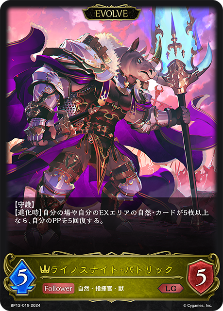戰犀騎士·帕特里克