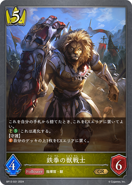 鐵拳獸人戰士