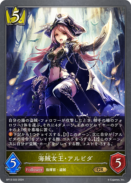 海賊女王·亞爾麗妲