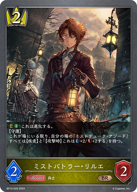 魔霧管家·利路耶
