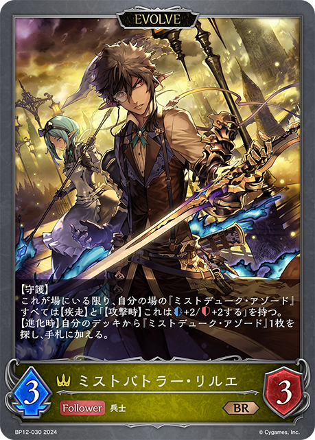 魔霧管家·利路耶