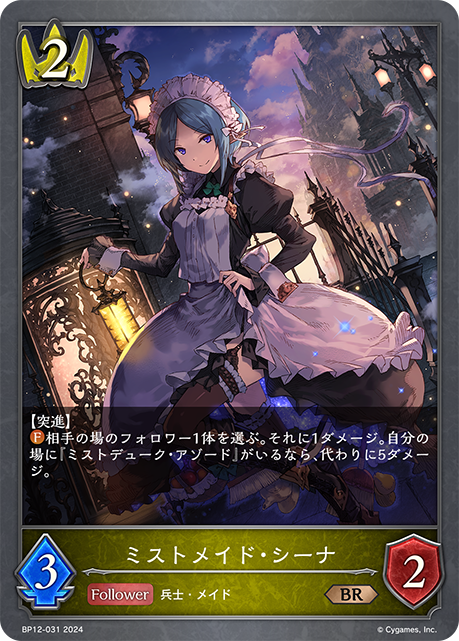 魔霧女僕·席娜