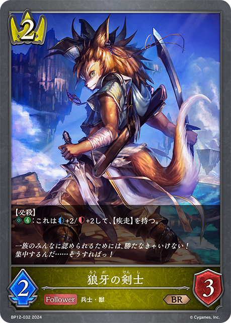 狼牙劍士