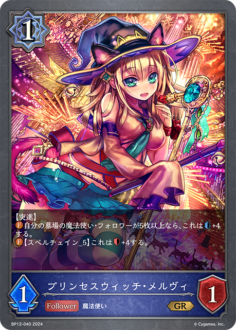 巫魔公主·梅薇