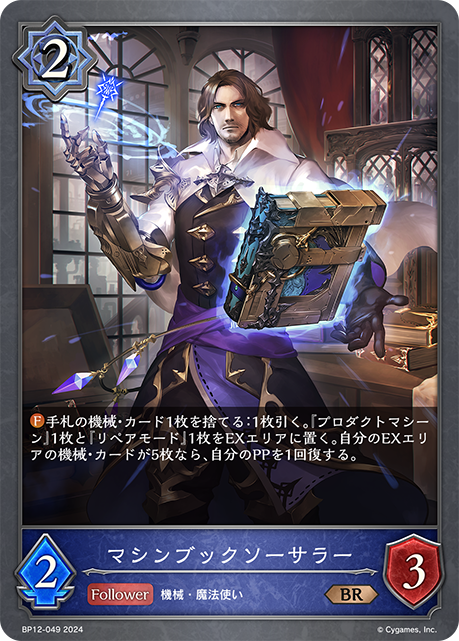 機學魔導書士
