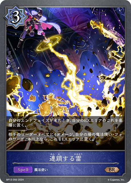 連鎖雷擊