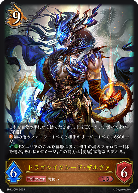 造極霸龍·吉爾沃