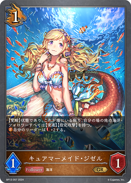 療愈美人魚·吉賽兒