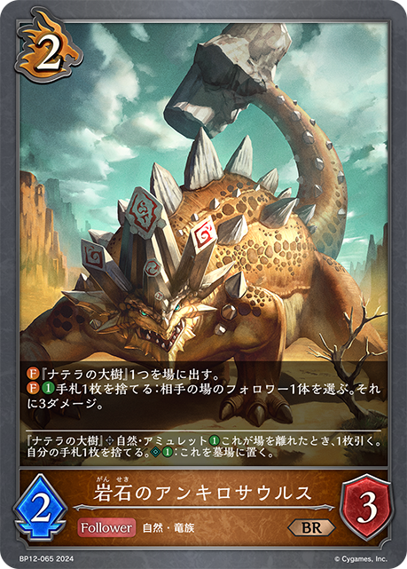 巖槌甲龍