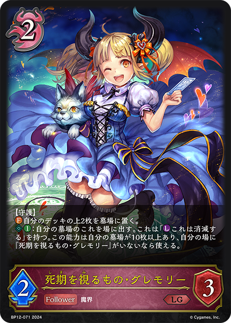 預視死期者·格莫瑞