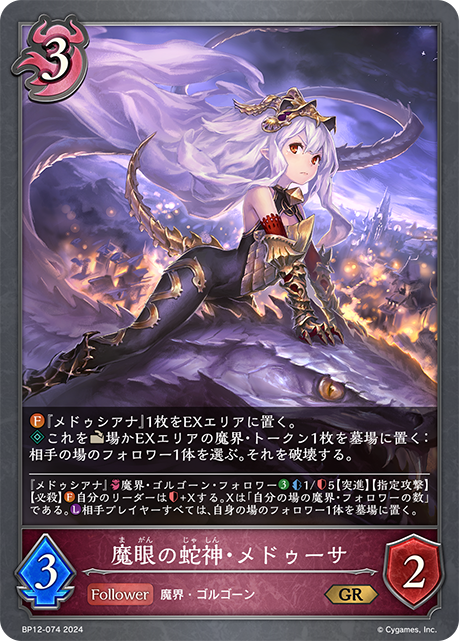 魔眼蛇神·梅杜莎
