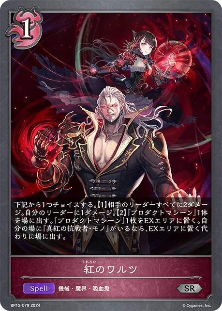 血色圓舞曲