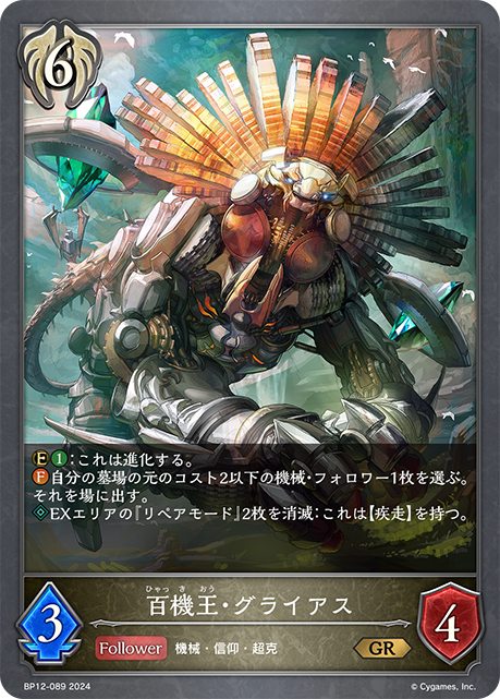 百機之王·格萊亞斯