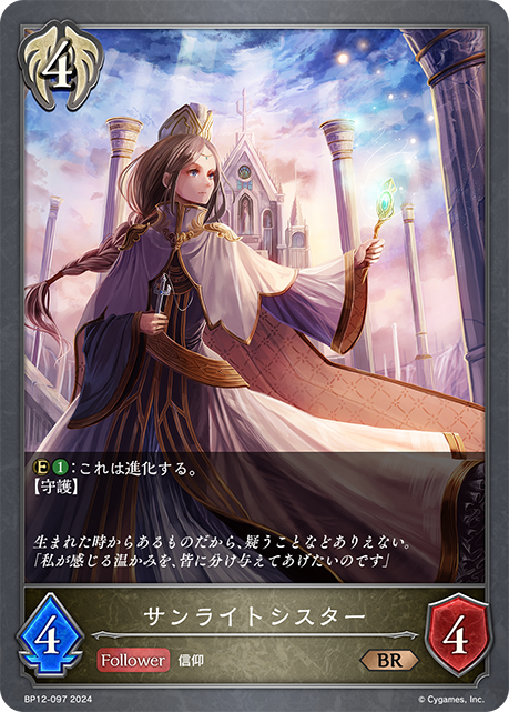 祈光修女