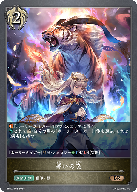 誓言之炎