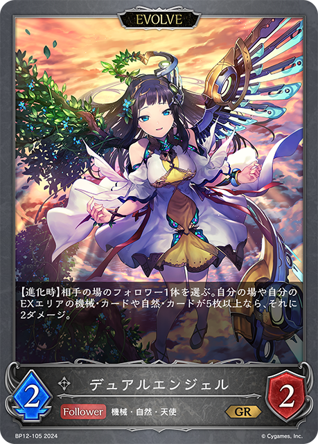 雙翼天使