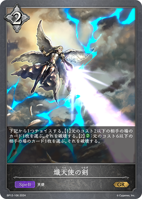 熾天使之劍