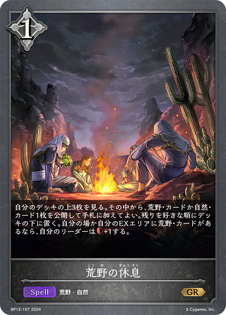 荒野中的憩息