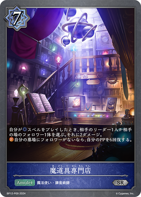 魔導具專賣店