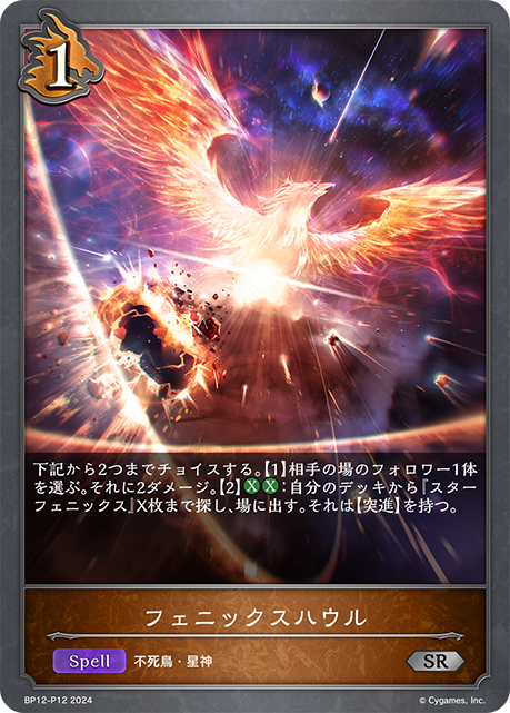 不死鳥之嘯
