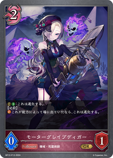 機動刃鑿掘者