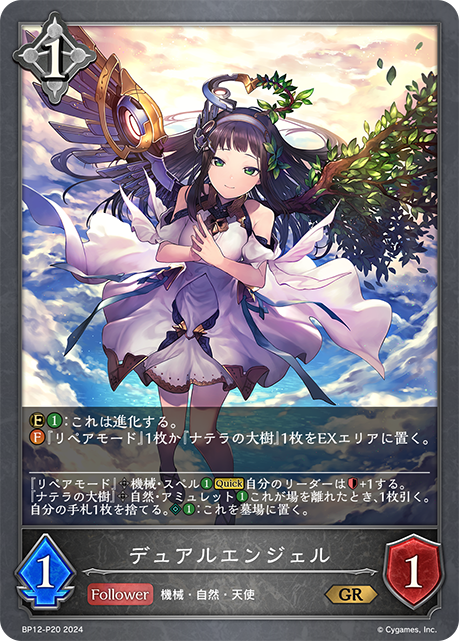 雙翼天使
