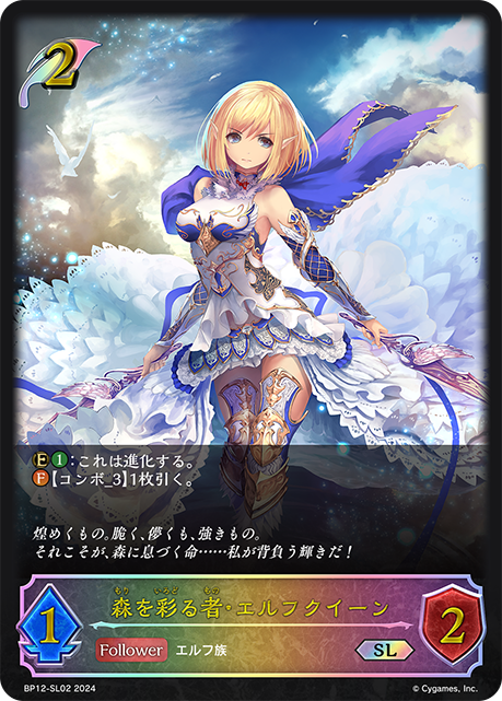 森林彩飾者·精靈女王