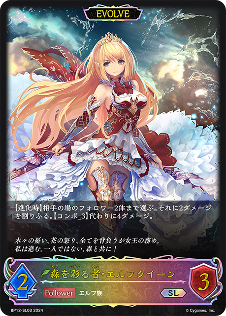 森林彩飾者·精靈女王