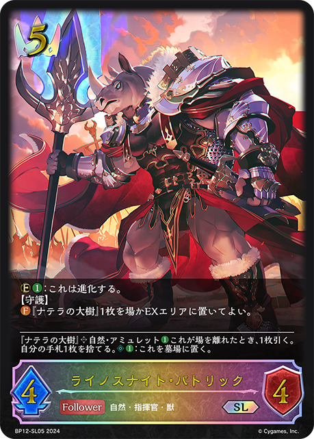 戰犀騎士·帕特里克