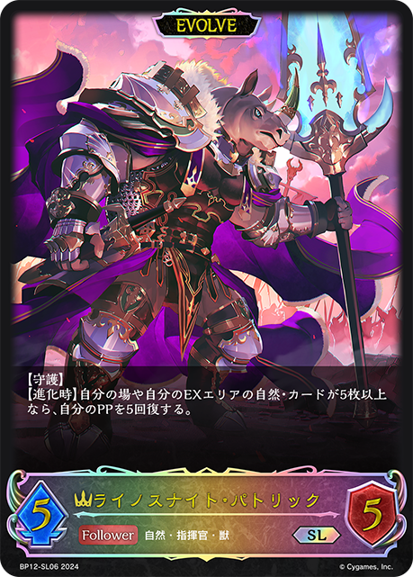 戰犀騎士·帕特里克