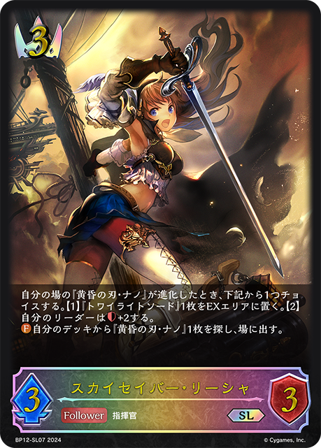 蒼空劍士·莉夏
