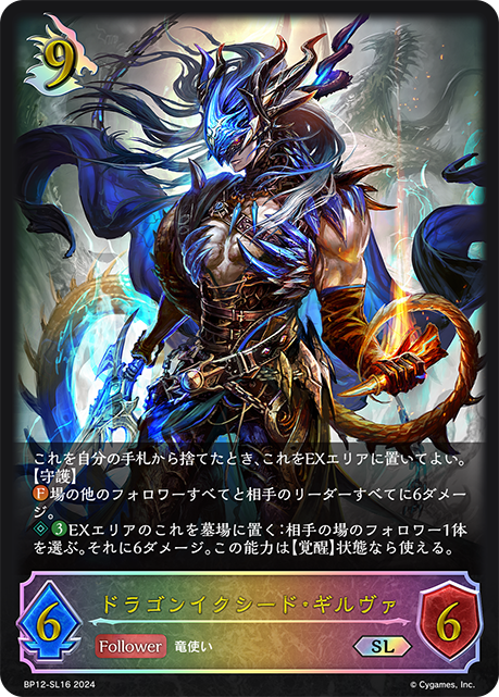 造極霸龍·吉爾沃