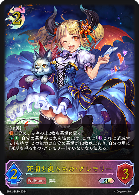 預視死期者·格莫瑞