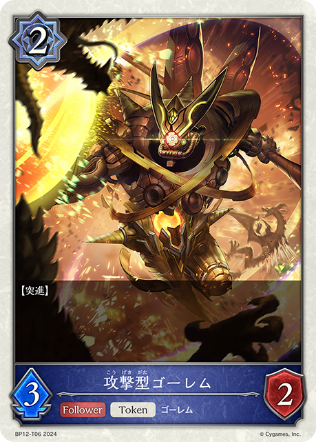 攻擊型巨像