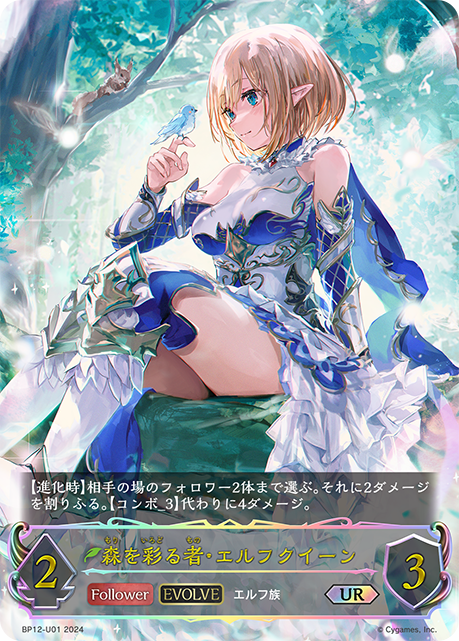 森林彩飾者·精靈女王
