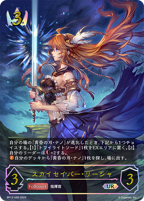 蒼空劍士·莉夏