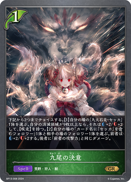 九尾的決意