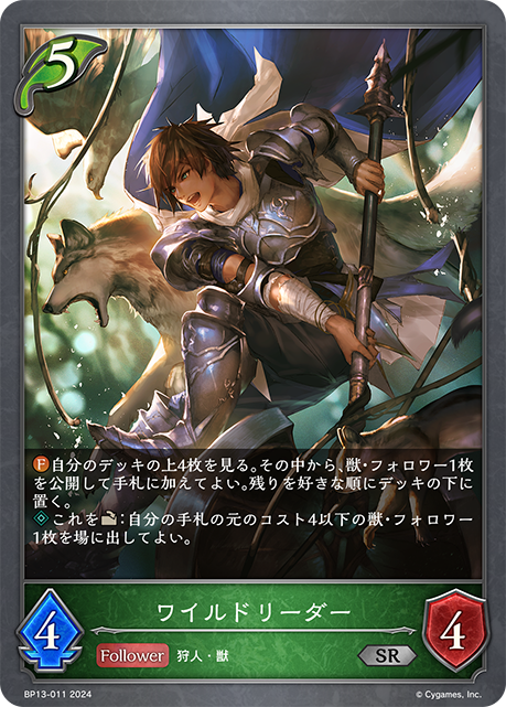 林野領袖