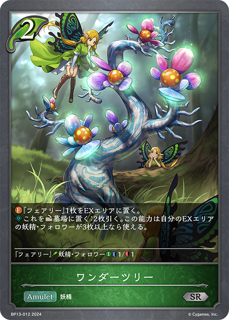 奇幻樹