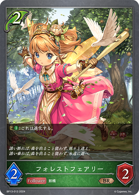 森林妖精