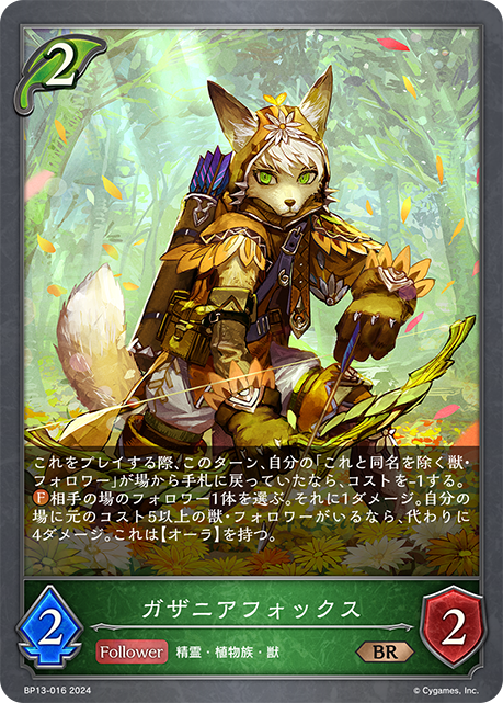 勳章菊之狐