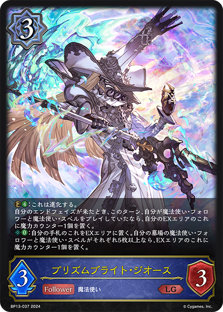 稜鏡虹輝·濟歐司