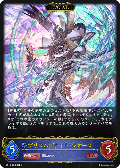 稜鏡虹輝·濟歐司