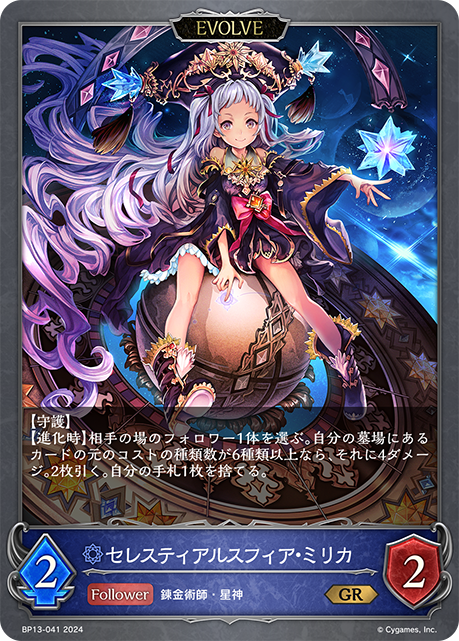 神聖天體·彌莉卡