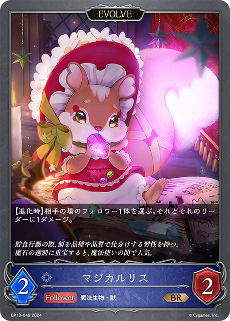 魔幻松鼠