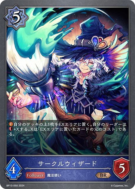 環陣魔法師