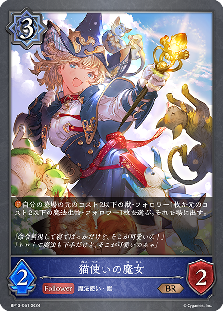 馭貓魔女