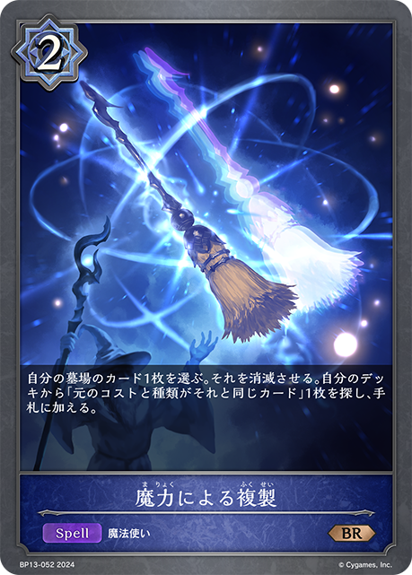 源於魔力的複製